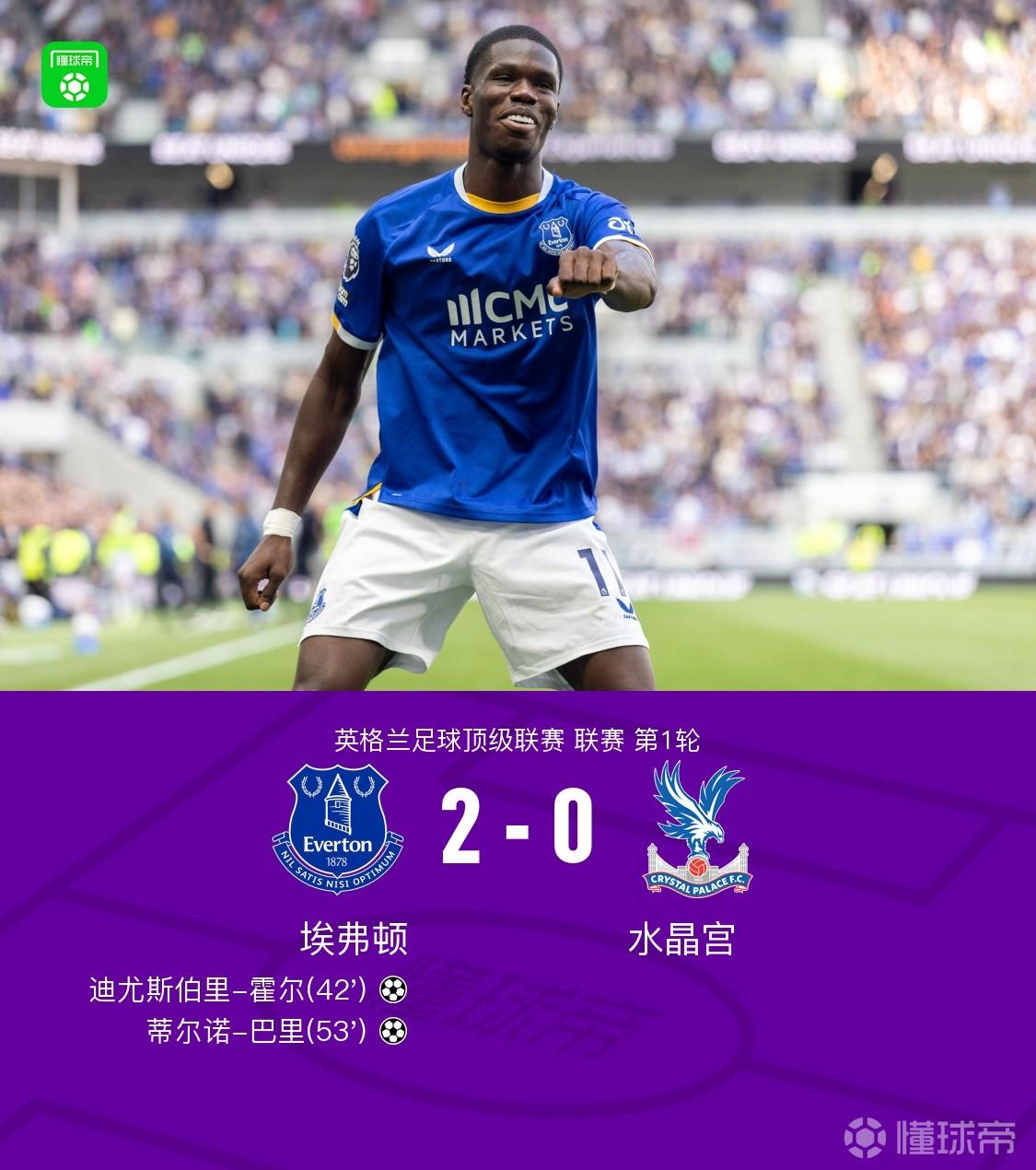 埃弗顿2-0水晶宫，霍尔破门，蒂尔诺-巴里建功