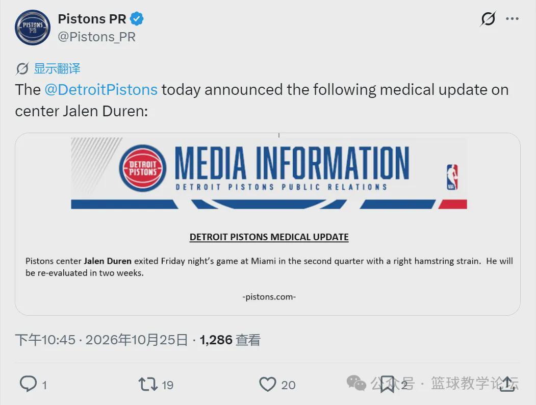 不打了！腿筋拉伤！2亿中锋宣布休战